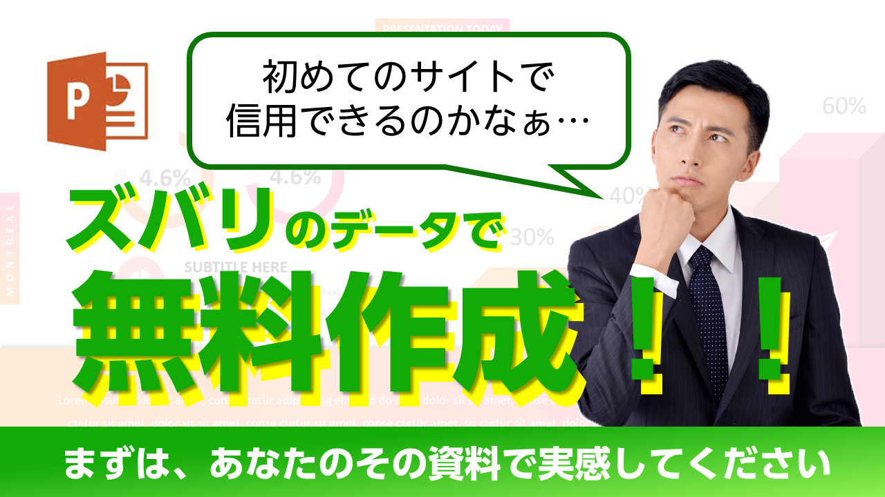 【パワポアップ】サービス紹介２